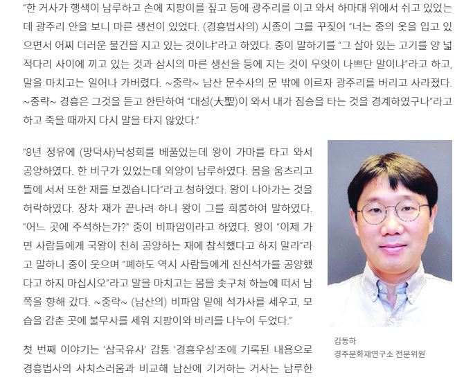 삼국유사 속 경주 남산의 스님들3.JPG